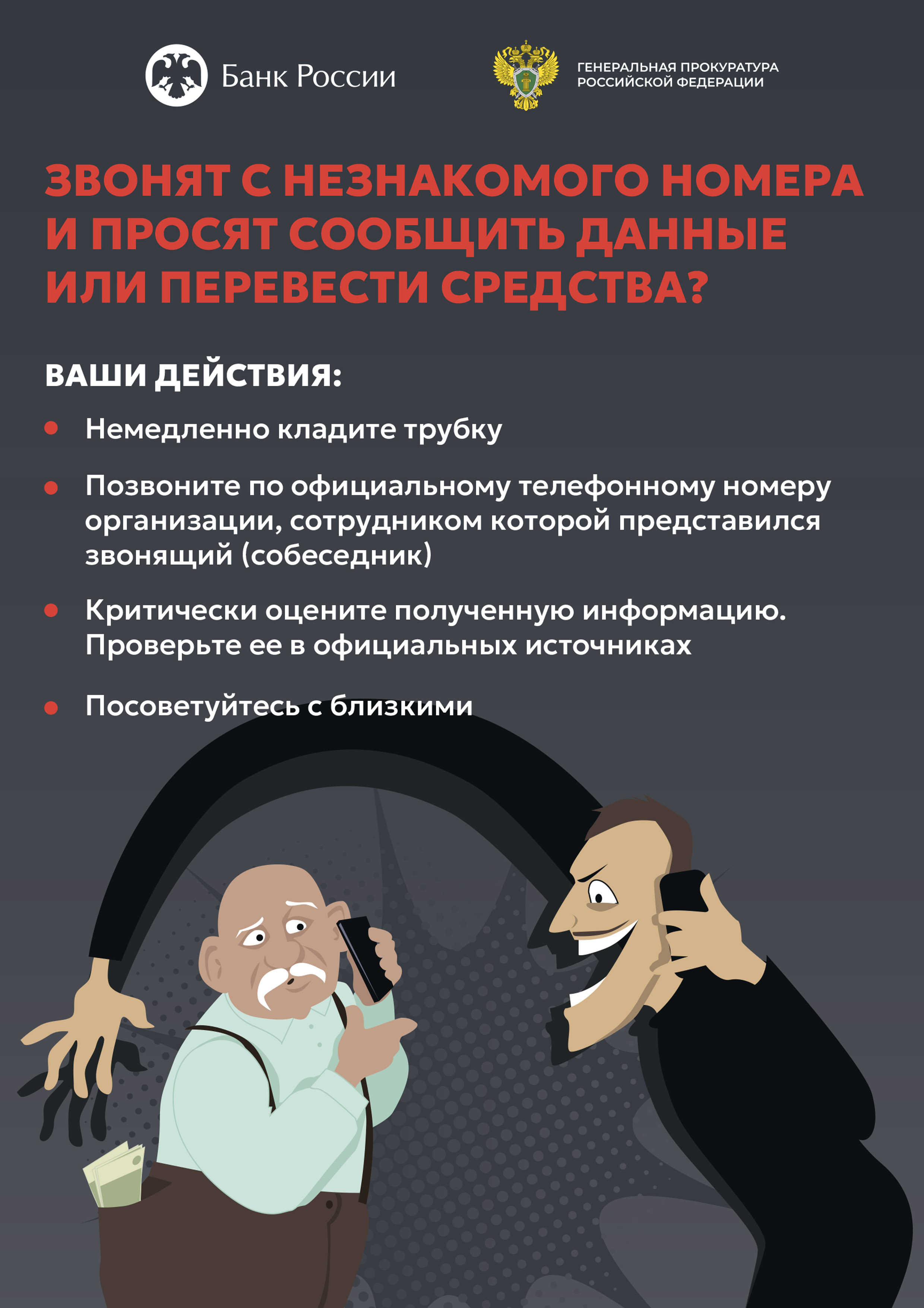 Мошенники 3