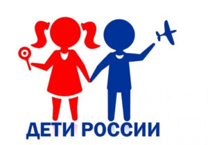 Дети России картинка