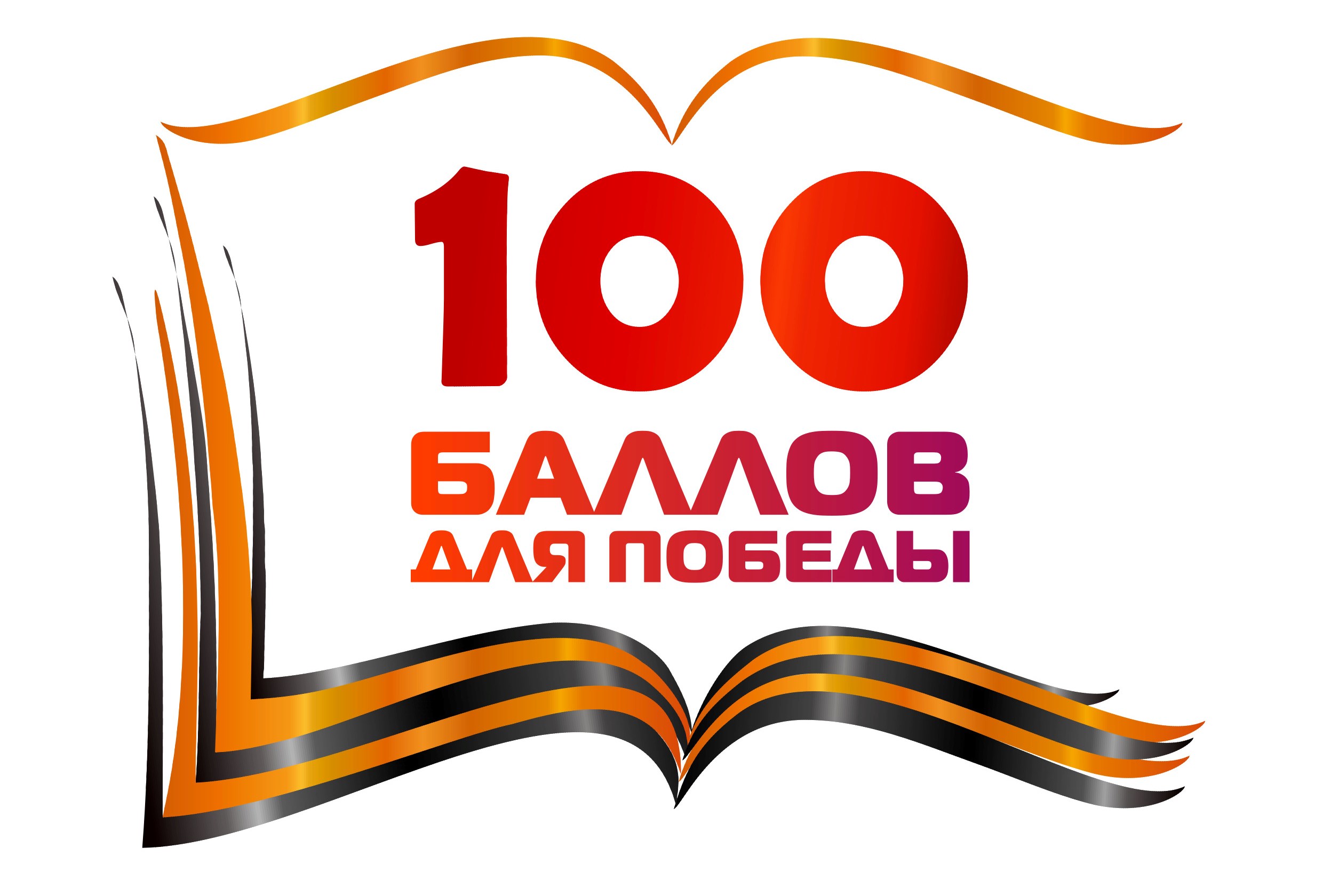 логотип 100 2